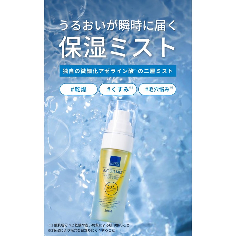 LEPOREM A.C Toner Mist Oil Mist Toner 50mL Azelaic Acid