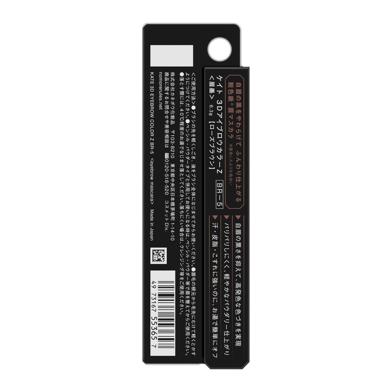 KATE BR-5 3D Eyebrow Color Z