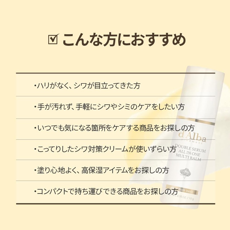 d'Alba Double Serum, All-in-One Multi-Balm, 0.4 oz (10 g), Moisturizing