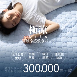 Home COCCI Bed Pad, Single, Cool Feeling, Summer, Cooling Pad, Cool Pad, Summer, Q-MAX0.42, Cool Bedding, Cool, Absorbent, Quick Drying, Moisture Resistant, Washable, Refreshable, Blue, Light Blue