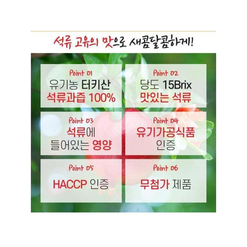 유기농 석류만 100 70ml x 30포 Organic Pomegranate 100 70ml