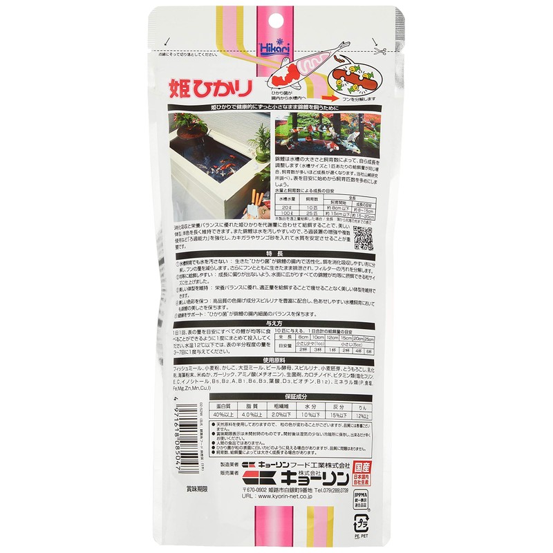 Hikari Princess Hikari Extra Small Grain, 6.3 oz (180 g)