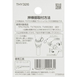 TOTO THY326 Push Rod for Large Toilet Flush Valve