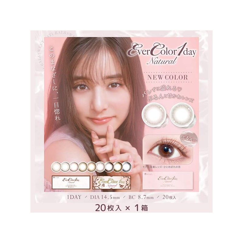 【新色】 エバーカラーワンデーナチュラル20枚入/モイストUV 【ナチュラルモカ】 -0.75