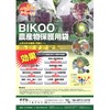 BIKOO - LL Double Layer Bags (with Umbrella), 11.8 x
