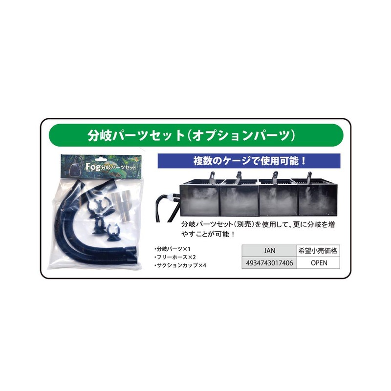 Zensui Fog Branch Parts Set