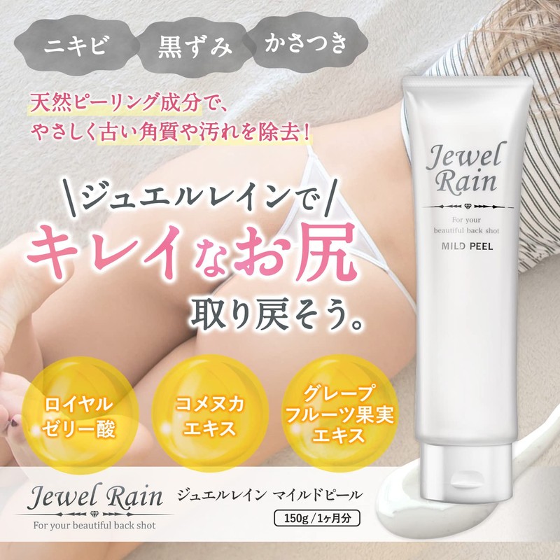 Body Soap for Butt Care, Back Acne, Peeling, Jewel Rain,