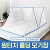 One-Touch Folding Mosquito Net - Super Easy Setup for Camping, Fishing, Hiking & Multi-Purpose Use Mosquito Net Single 3ea