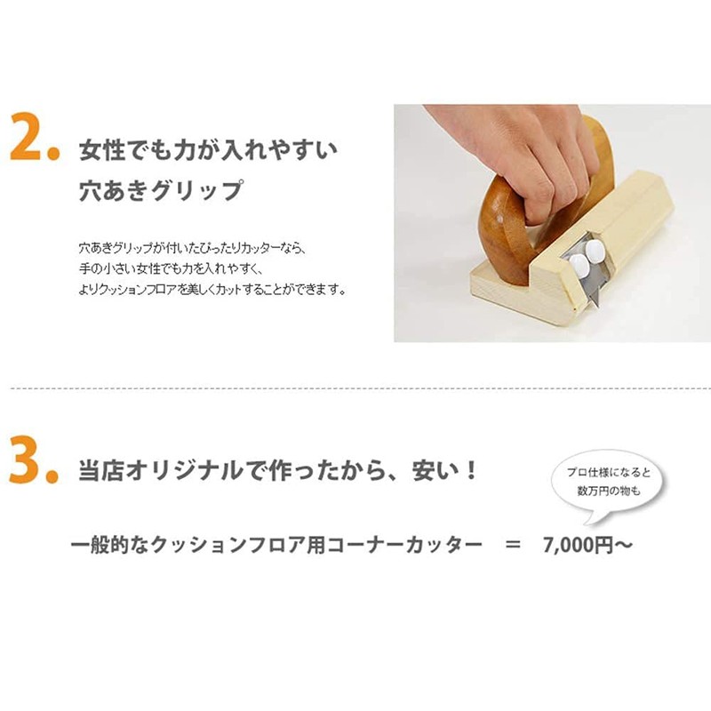 Perfect Cutter for Cushion Floor CF Perfect Cutter