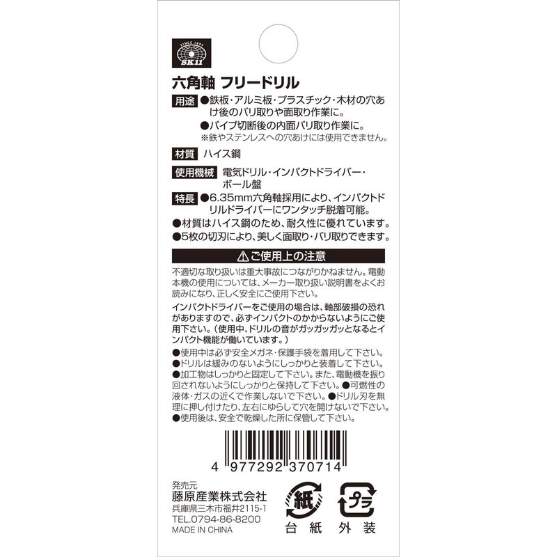 SK11 Hexagonal Shaft Free Drill For Ironworking, 0.4 inches (10