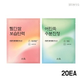 Hanyul Mask Pack 2-Piece Set Mugwort Red Rice Wrapping Mask Pack 10 sheets each, 20 sheets total / 한율 마스크팩 2종세트 어린쑥 빨간쌀 랩핑 마스크 팩 각10매 총20매