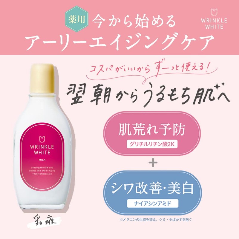 wrinkle white medicated wrinkle white milk [quasi-drug] niacinamide