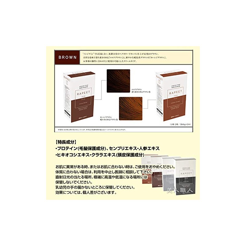 Rapito Cream Hair Color 3 Pairs Pack (Non-Diamine) Cocoa Brown