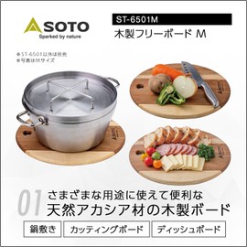 SOTO ST-6501M Cutting Board, Pot Holder, Dish Board, Natural Acacia Wood, Wall-Mounted Storage, Cooking, Outdoors, Camping, Wooden Freeboard
