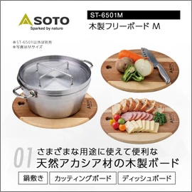 SOTO ST-6501M Cutting Board, Pot Holder, Dish Board, Natural Acacia Wood, Wall-Mounted Storage, Cooking, Outdoors, Camping, Wooden Freeboard