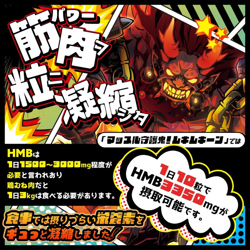 SMENS(サプリメンズ) マッスル守護鬼！ムキムキーン HMB100,500mg クレアチン シトルリン 国内製造 300粒(約30日分)