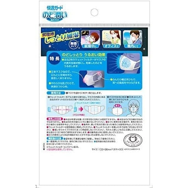 Hakugen Earth Comfortable Guard Throat Moisturizing Mask, Unscented Type, Regular