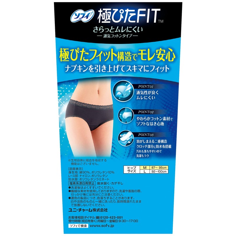 ソフィ female 極ぴた FIT 通気コットンタイプ Mサイズ 1枚 グレー(生理用品 サニタリーショーツ)