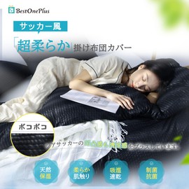 BestOnePlus Duvet Cover, Single, Duvet Cover, Photocatalytic Treatment, Seersucker Style, Camellia Oil Moisturizing, Anti-Static, Soft Touch, Quick Drying, Allergies, Dust Mite Prevention