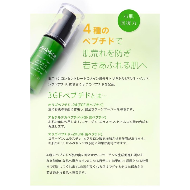 Pambesch Skin Concentrate Wrinkle and Sagging Essence