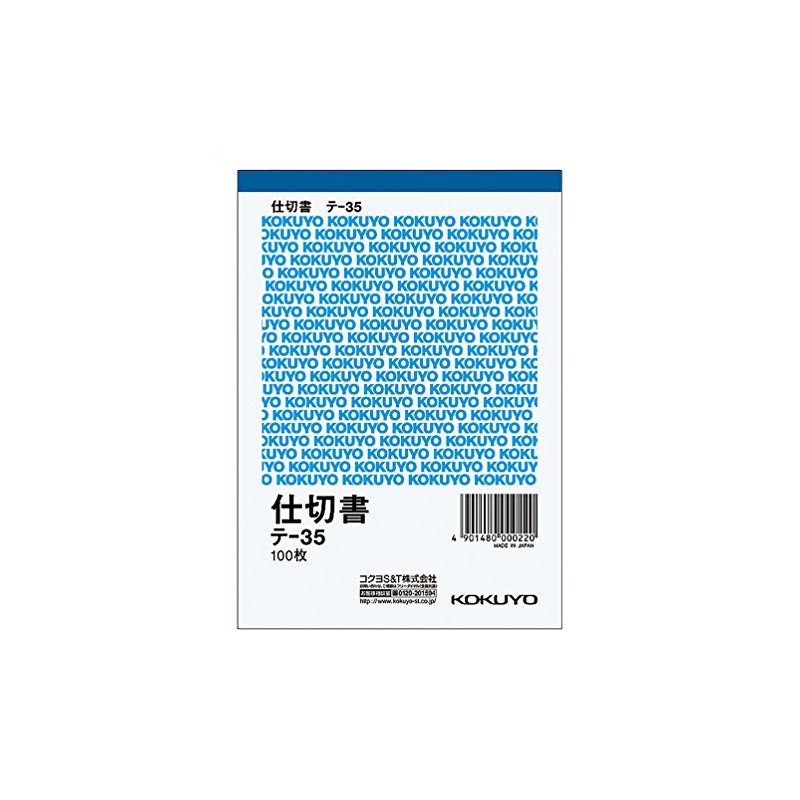 コクヨ 仕切書 白上質紙 A6縦 100枚 テ-35
