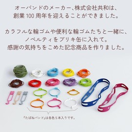O-BAND CAN VARIETY 100th Anniversary Rubber Bands, Mini Drawstring Bag and Brochure Included, Colorful Rubber Spring Band, Qutto SVELTE