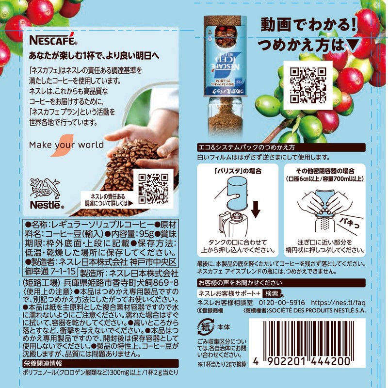 Nescafe Ice Blend Eco & System Pack, 3.4 oz (95