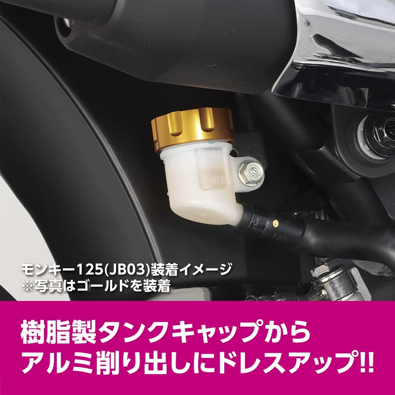 Kitaco Master Cylinder Tank Cap (Gold) φ38 Monkey 125 (JB02/JB03/JB05)