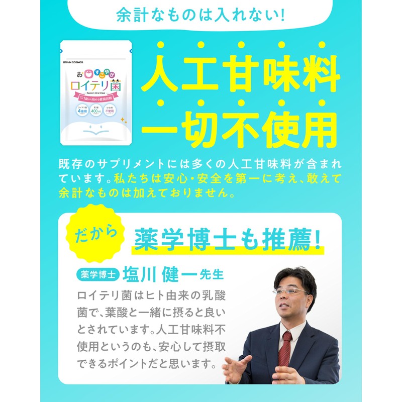 【薬学博士推薦】お口すこやかロイテリ菌 ロイテリ菌 タブレット 子供 赤ちゃん 葉酸400μg 人工甘味料 不使用 サプリ 口臭ケア