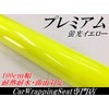 Car Wrapping Sheet Premium Fluorescent Yellow 39.4 x 11.8 inches
