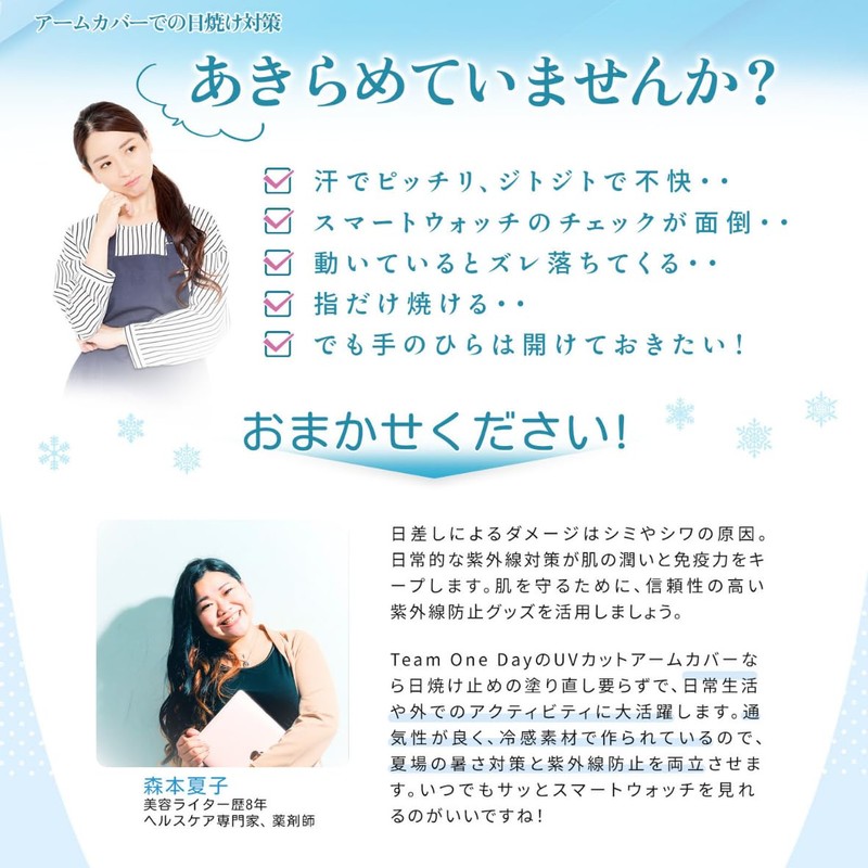 TeamOneDay Supervised by Beauty Writer, Arm Cover Over 99% UV