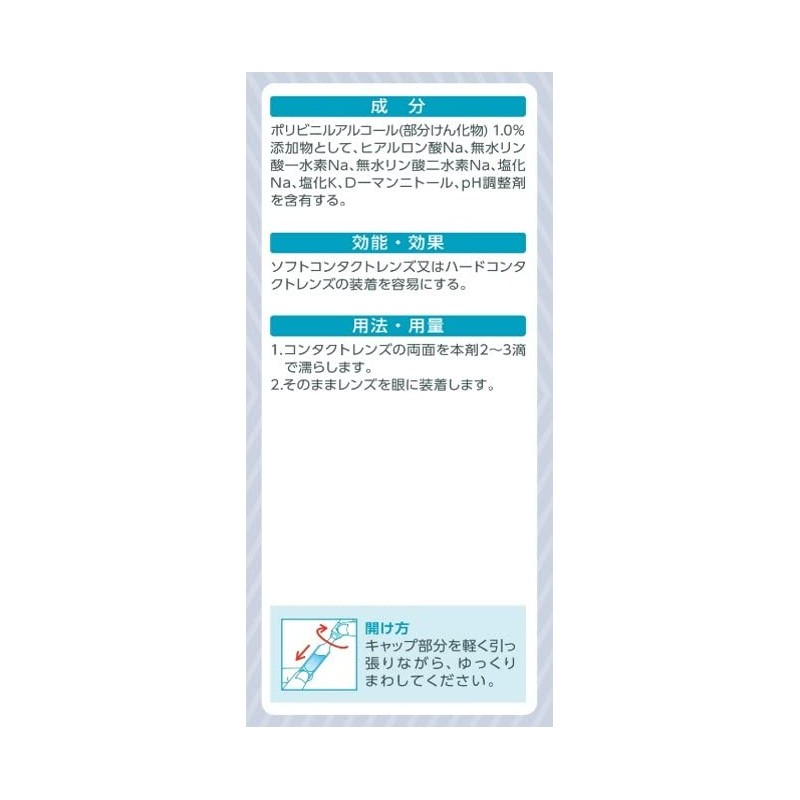 オフテクス ティアーレコンタクトうるおいフィット 0.5ml×30本 防腐剤フリーで瞳にやさしい 衛生的な1回使い切りタイプ コンタクトレンズ装着液
