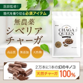 Chaga 100% Supplement, No Pesticides, Additive-Free, Natural Chaga Queen, Made in Japan, High Concentration Siberian Reishi, Birch Wood, AILK Chaga Supplement, 1 Capsule, 205 mg x 100 Capsules, 1,230