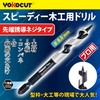 YOKOCUT Woodworking Drill Bit, 0.3 inch (8 mm), Hex Shaft,
