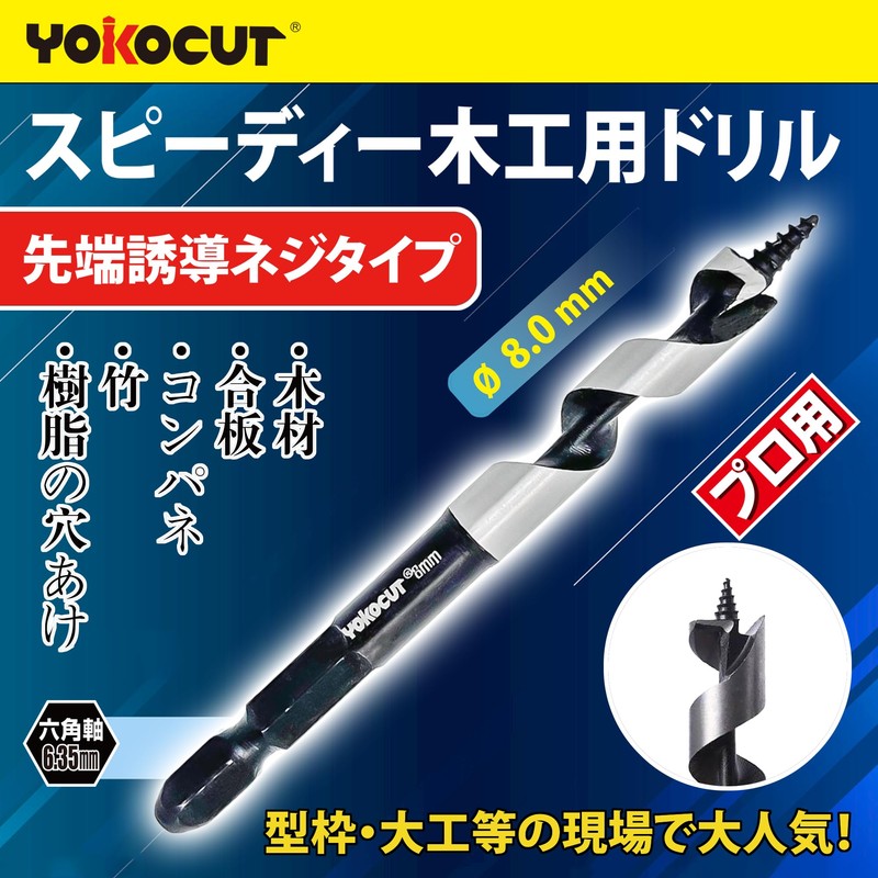 YOKOCUT Woodworking Drill Bit, 0.3 inch (8 mm), Hex Shaft,