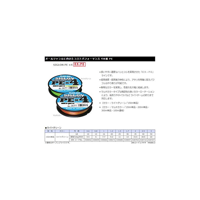 Sunline PEx4 Line Sigron PEx4 300 m 5 Colors, No.
