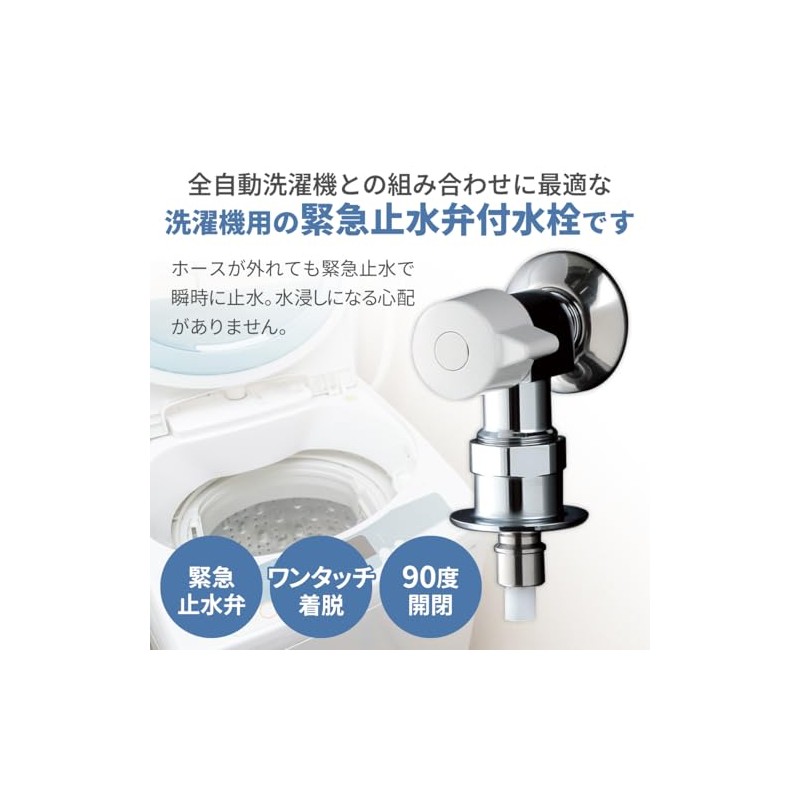 TOTO TW11RF Washing Machine Faucet (with Emergency Water Shut-off Valve)