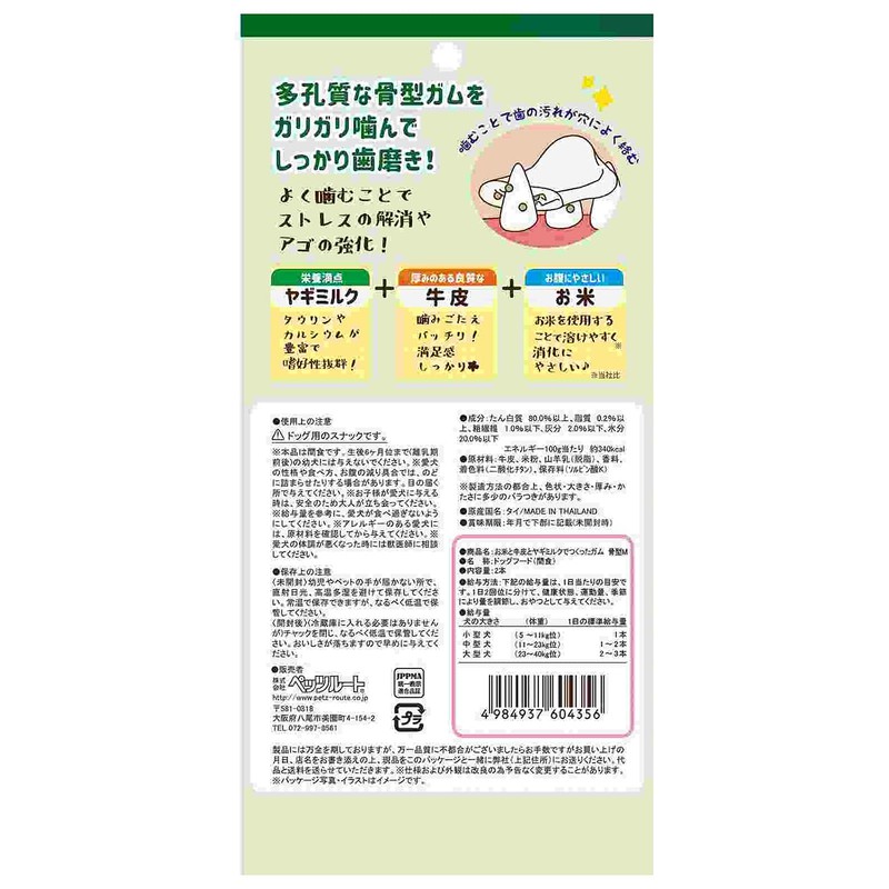 Goat Milk Gum Bone Shape, Medium, 2pcs