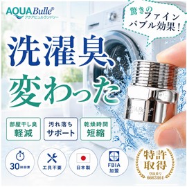 【AQUA BULLE】 Laundry Appliance Fine Bubble Generator, 950 Million Ultra-Fine Bubbles for Enhanced Cleaning, Easy Installation, Compatible with Drum and Vertical Type, Reduces Mildew Odor and Detergent