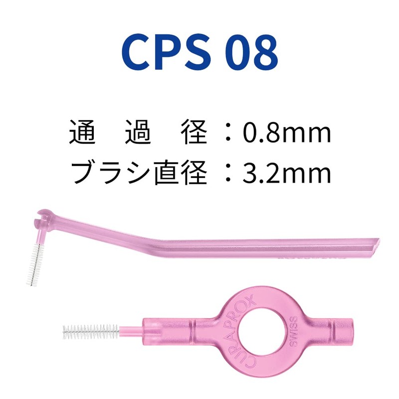 クラプロックス 歯間ブラシ CPS 08 （ピンク） (リフィル2個)