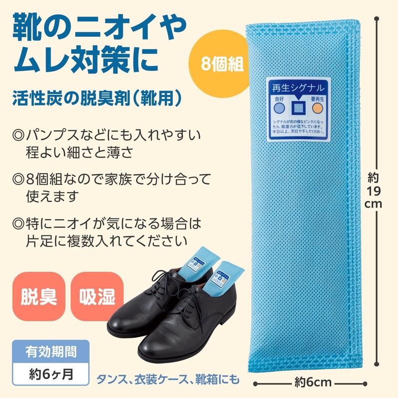KomoLife Activated Charcoal Deodorizer (for Shoes) Set of 8 Shoe