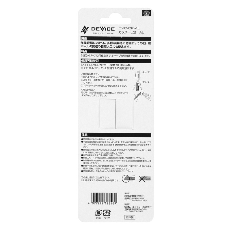SK11 DEVICE Cutter, DVC-CP-AL, Auto-Lock, L Shape, Black Blade, Made
