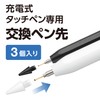 Elecom P-TIPACSTAP02WH Stylus Pen Replacement Nib, Pack of 3 (P-TPACSTAP02WH