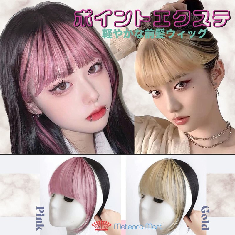 Meteoramart Women's Wig, Extensions, Bangs, Hair Piece, Hair Piece, Cosplay
