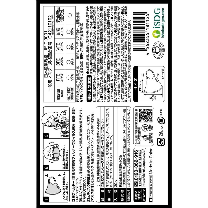 [Ishokudougen Dot Com] iSDG SPUN MASK 3D Spun Lace Non-Woven