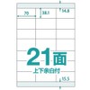 中川製作所 楽貼ラベル 21面 上下余白付 A4 (100枚入（2100片）)