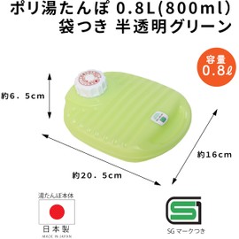 岩谷マテリアル ポリ湯たんぽ 0.8L 半透明グリーン 袋付き