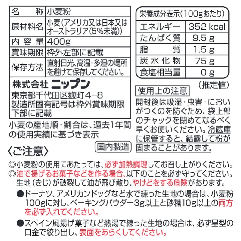 Nippen Wanted Flour (Thin Flour) 14.1 oz (400 g)