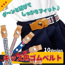 Goodland GD-KIDSBELT Elastic Kids Belt, Elastic Belt, For Boys and Girls, Gacha Belt, Stylish, For Kids, Boys, Girls, Elementary School Students, One Size Fits All, solid black