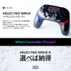 Switch コントローラー HELEC PAD SIRIUS 連射 マクロ 背面ボタン マッピング